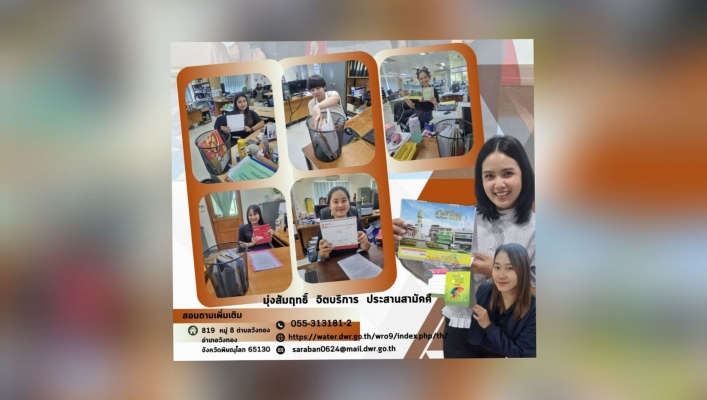 สทน.9 ร่วมกิจกรรม “จิตอาสา” ประจำเดือนกุมภาพันธ์ 2569 ด้วยการบริจาคปฏิทินตั้งโต๊ะเก่า ให้กับผู้พิการทางสายตากับสำนักงานยุวกาชาดและอาสาสมัครกาชาด