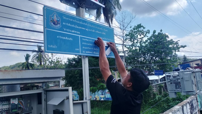 สทน.9 ลงพื้นที่ตรวจสอบ และซ่อมแซม บำรุงรักษาระบบเตือนภัยน้ำท่วม – ดินถล่ม (Early Warning) ในเขตพื้นที่จังหวัดสุโขทัย