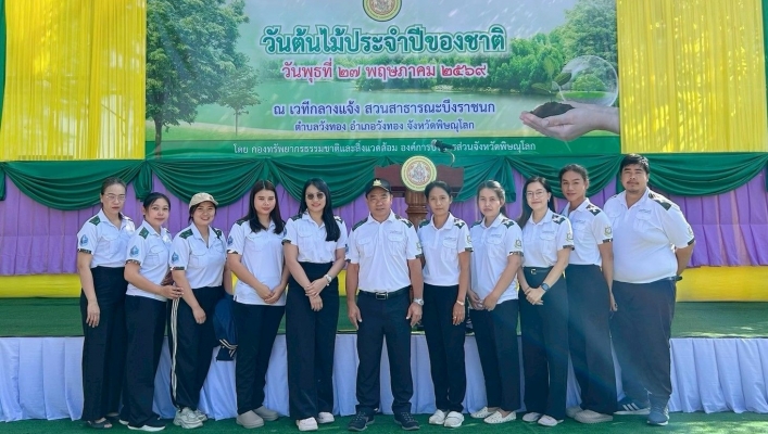 สทน.9 เข้าร่วมกิจกรรม “โครงการวันต้นไม้ประจำปีของชาติ” ณ สวนสาธารณะบึงราชนก อำเภอวังทอง จังหวัดพิษณุโลก